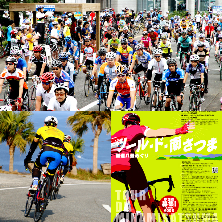 กิจกรรมปั่นจักรยานทางวิบาก (Tour de Minamisatsuma)