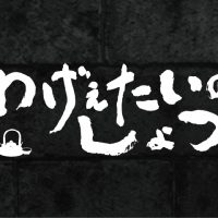 伝統の味を受け継ぐ焼酎七蔵