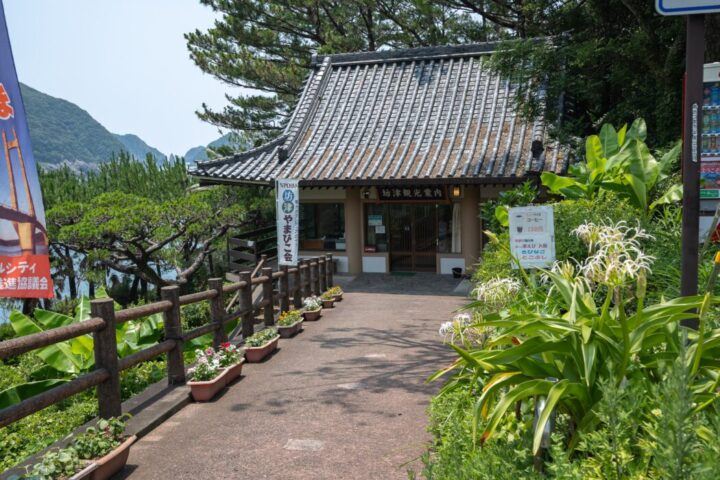 坊津観光案内所