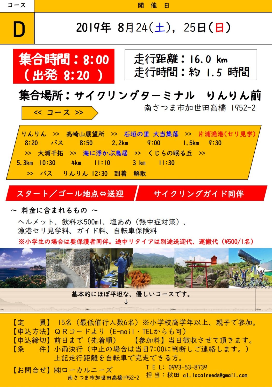 D_絶景サイクリング2  南さつま市観光協会