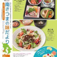 山形屋食堂 ”南さつまの味だより”2026