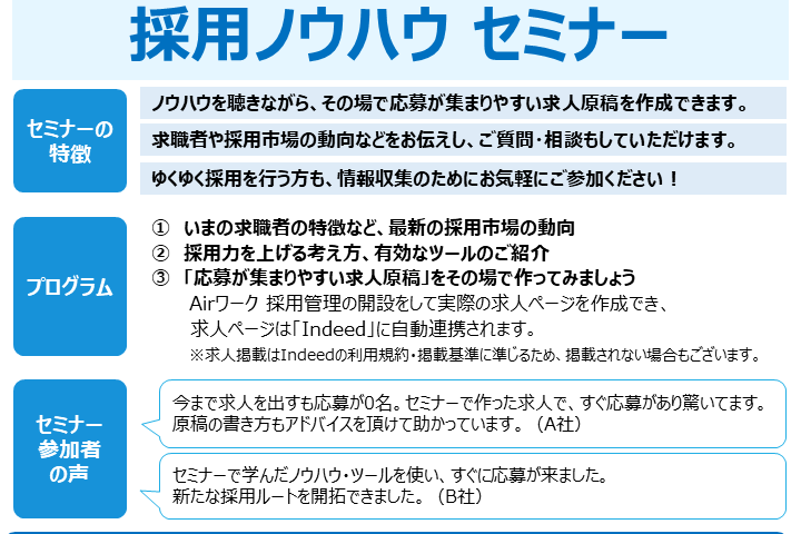 【採用ノウハウセミナー】南さつま市観光協会×㈱リクルート