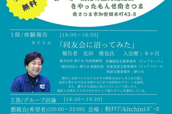 第12回いろは会（鹿児島中小企業同友会）