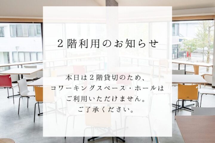 きやったもんせ南さつま　2階貸し切りのお知らせ