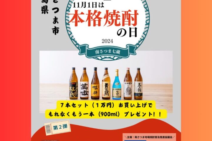 11月1日は本格焼酎の日