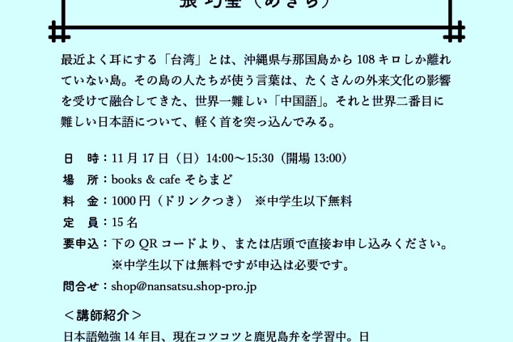 第15回　そらまどアカデミア