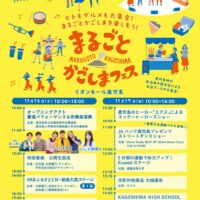 KKB　まるごとかごしまフェス　CM大賞の公開収録も！