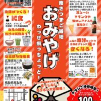 砂の祭典のおみやげは「きやったもんせ南さつま」へ！
