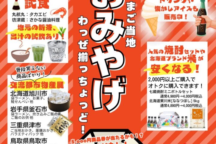 砂の祭典のおみやげは「きやったもんせ南さつま」へ！