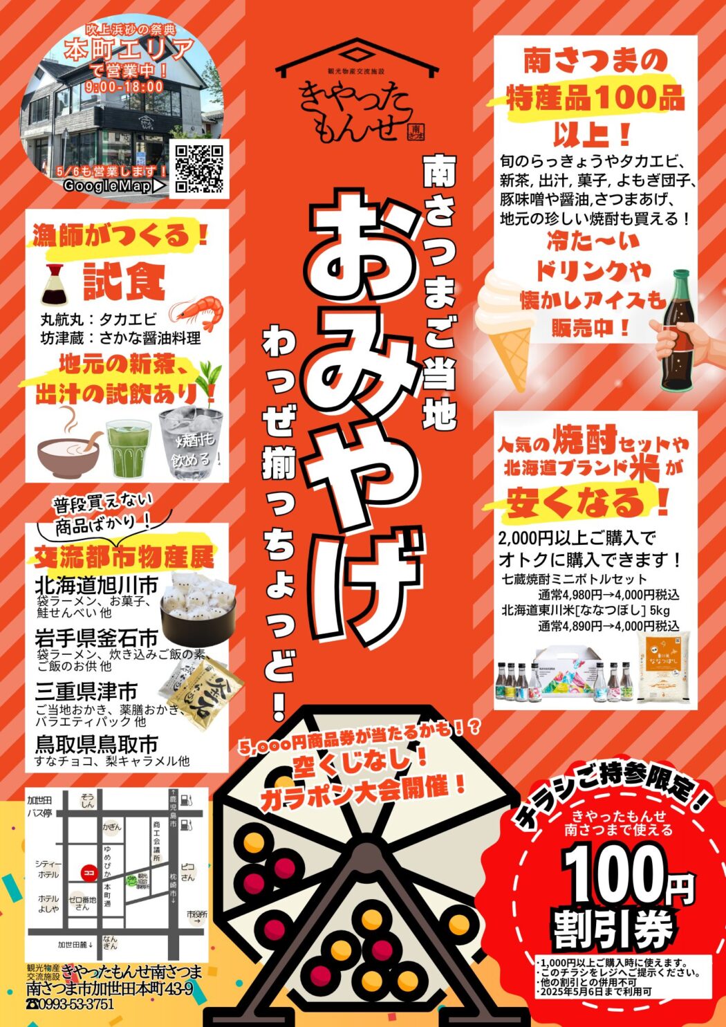 【さなえ号…10月19日迄】 砂の祭典のおみやげは「きやったもんせ南さつま」へ！ | 南さつま市
