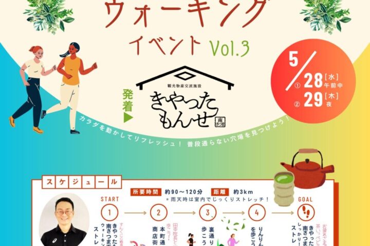 好評！健康ストレッチ＆ウォーキング