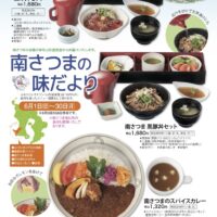 山形屋食堂 ”南さつまの味だより”2025