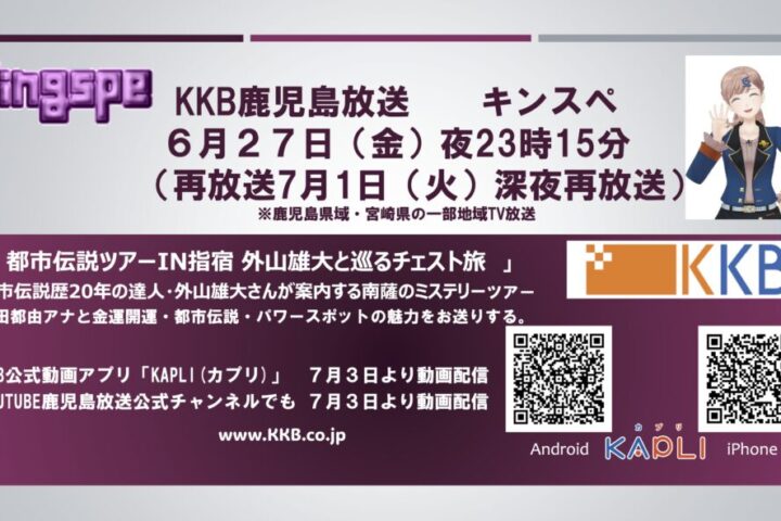 6月27日（金）TV放映のお知らせ