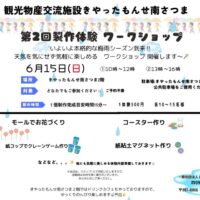 第２回きやったもんせワークショップ！