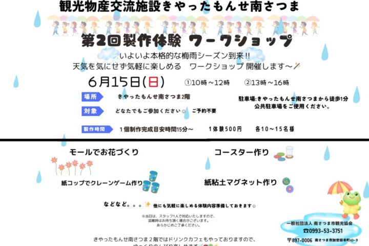 第２回きやったもんせワークショップ！