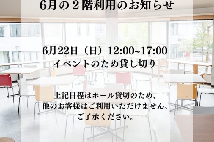 きやったもんせ南さつま　2階貸切のお知らせ