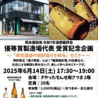 「本坊酒造の焼酎造りを知る」セミナー