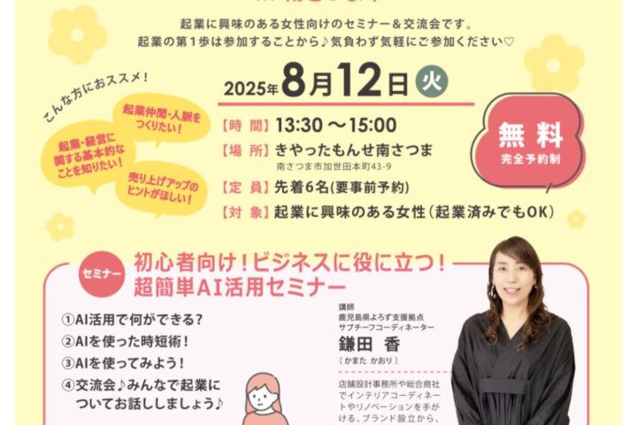 第４５回女性のためのプチ起業セミナー＆交流会