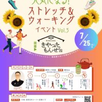 好評！健康ストレッチ＆ウォーキング