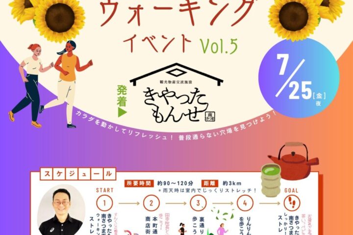 好評！健康ストレッチ＆ウォーキング