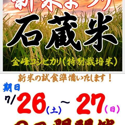 新米まつり　道の駅きんぽう木花館　