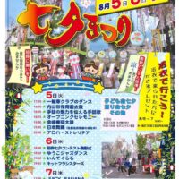 第53回加世田ゆめぴか本町七夕まつり(2025)