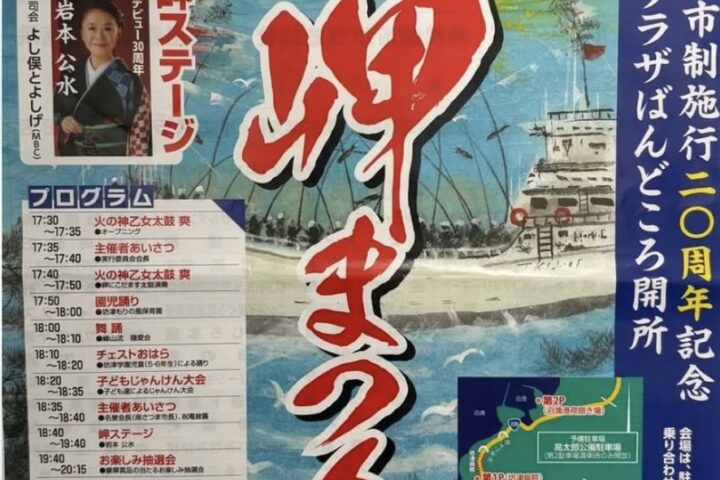 第17回日本の原風景「薩摩・坊津」岬まつり