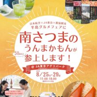 JAL美食半島グルメフェア in 東京