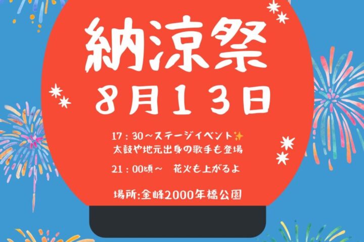 南さつま市金峰町大坂地区納涼祭