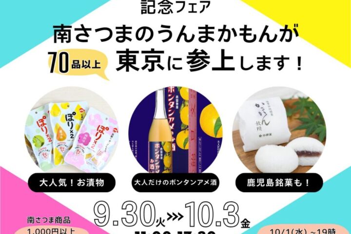 「ボンタンアメ」100周年＆「青森県のリンゴ」植栽150周年フェア in 東京