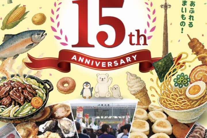 北の恵み あさひかわ食べマルシェ2025