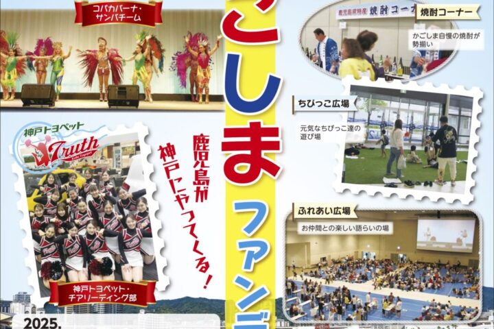 第19回　関西かごしまファンデー