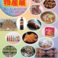 【第１回】北と南の物産展2025 in 霞ヶ関コモンゲート