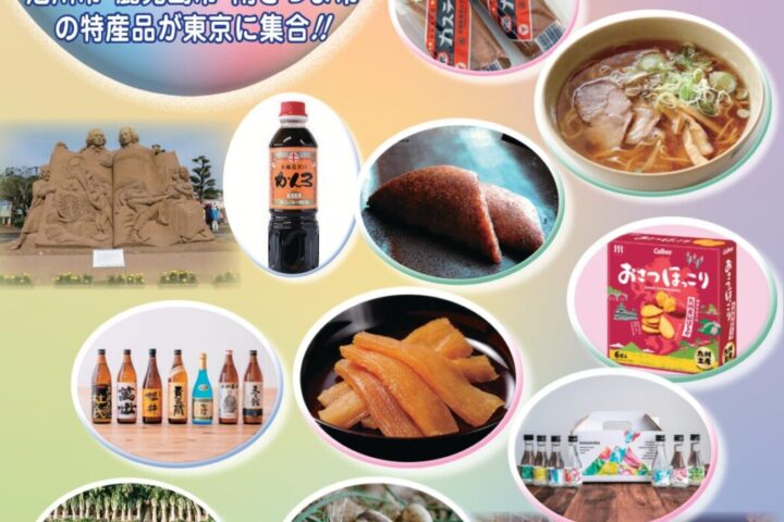 【第１回】北と南の物産展2025 in 霞ヶ関コモンゲート