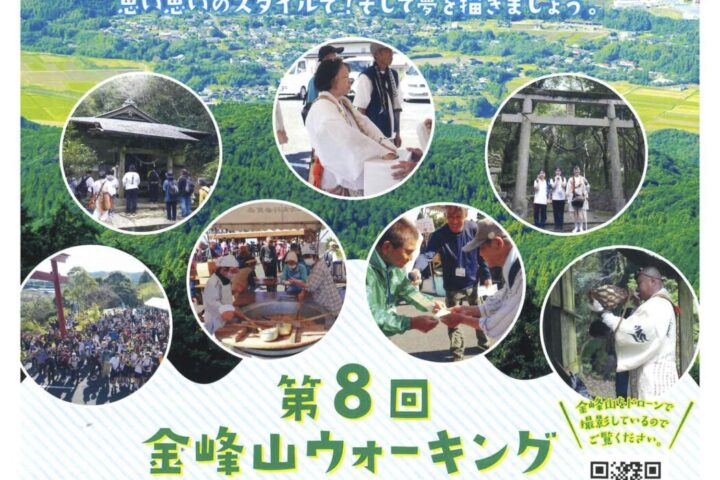 第８回金峰山ウォーキング in 南さつま