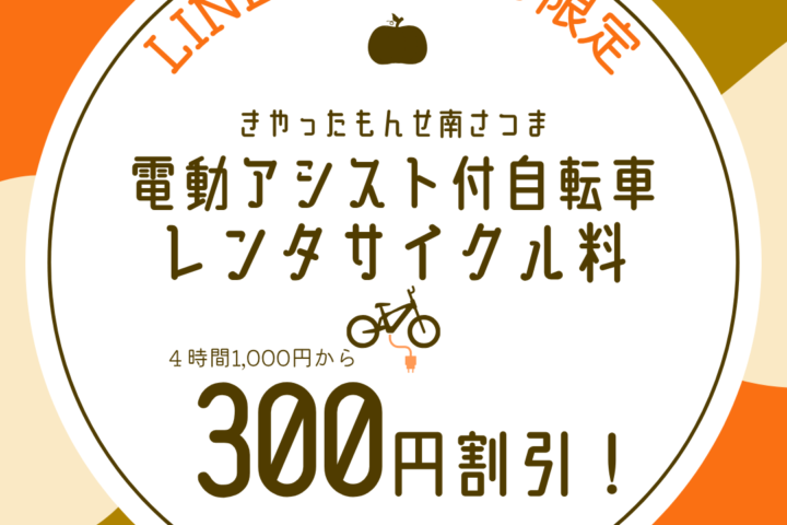 電動アシスト付自転車で南さつまを駆け巡ろう！