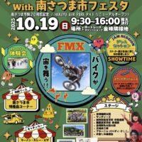 HAKUYU AIR PARK With 南さつま市フェスタ