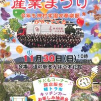 市制施行20周年記念事業 金峰ふるさと産業まつり
