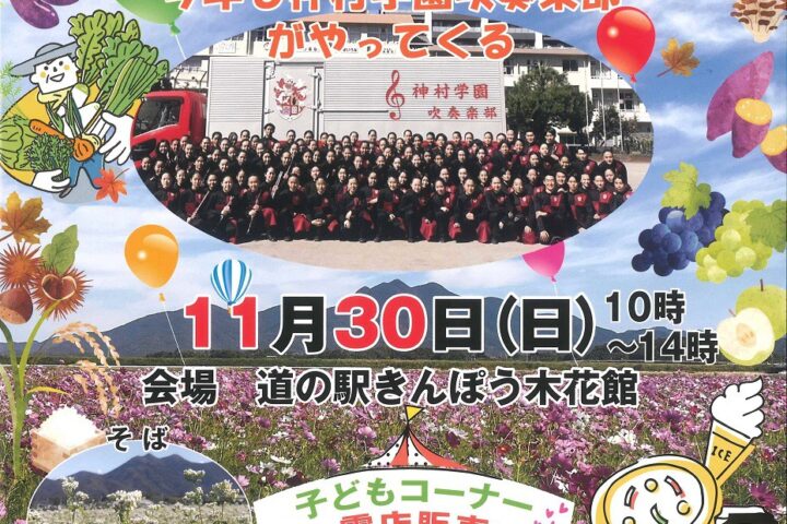 市制施行20周年記念事業 金峰ふるさと産業まつり