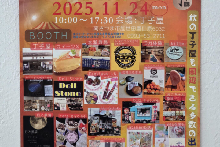 秋の丁子屋文化フェスティバル2025