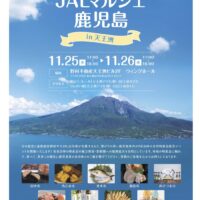 JALマルシェ鹿児島 in 天王洲　2025