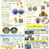 吹上浜海浜公園のお正月イベント