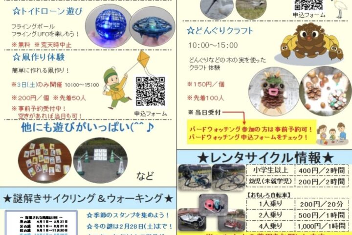 吹上浜海浜公園のお正月イベント