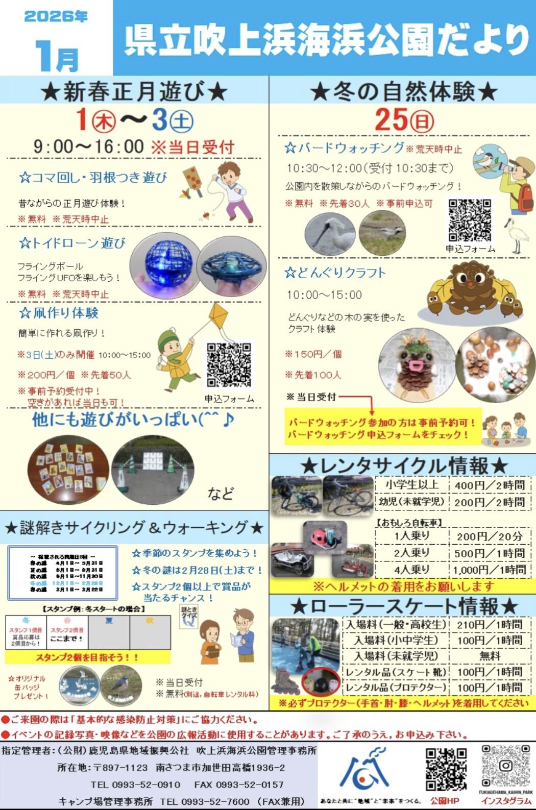 吹上浜海浜公園のお正月イベント