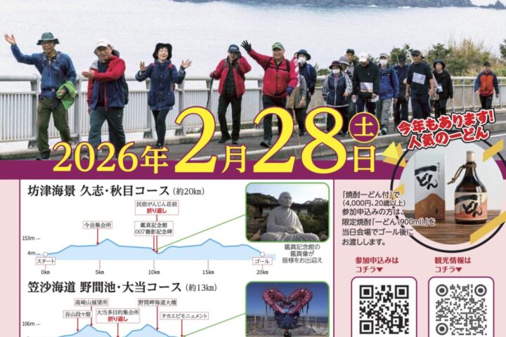 第14回南さつま海道鑑真の道歩き　2026