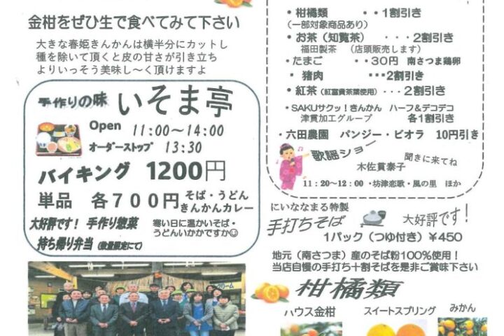 きんかん春姫まつり２０２６【鹿児島 南さつま 津貫】