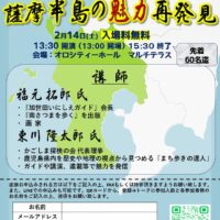 薩摩半島の魅力再発見