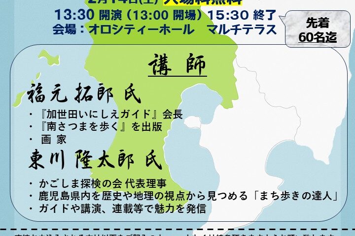 薩摩半島の魅力再発見