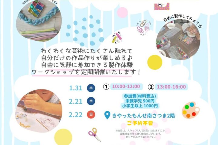 ものづくり　製作体験ワークショップ