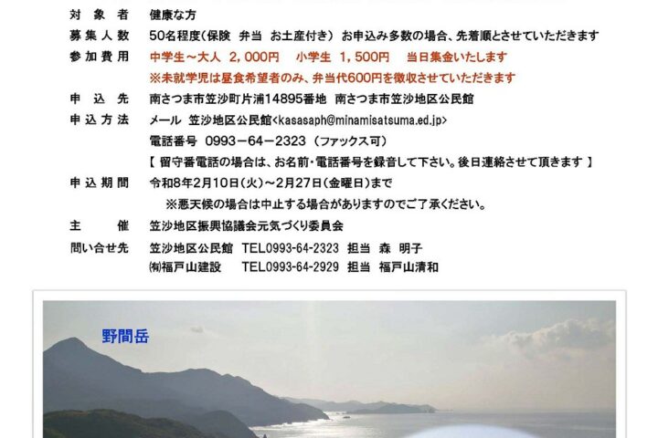 野間岬ふれあいウォーキング2026